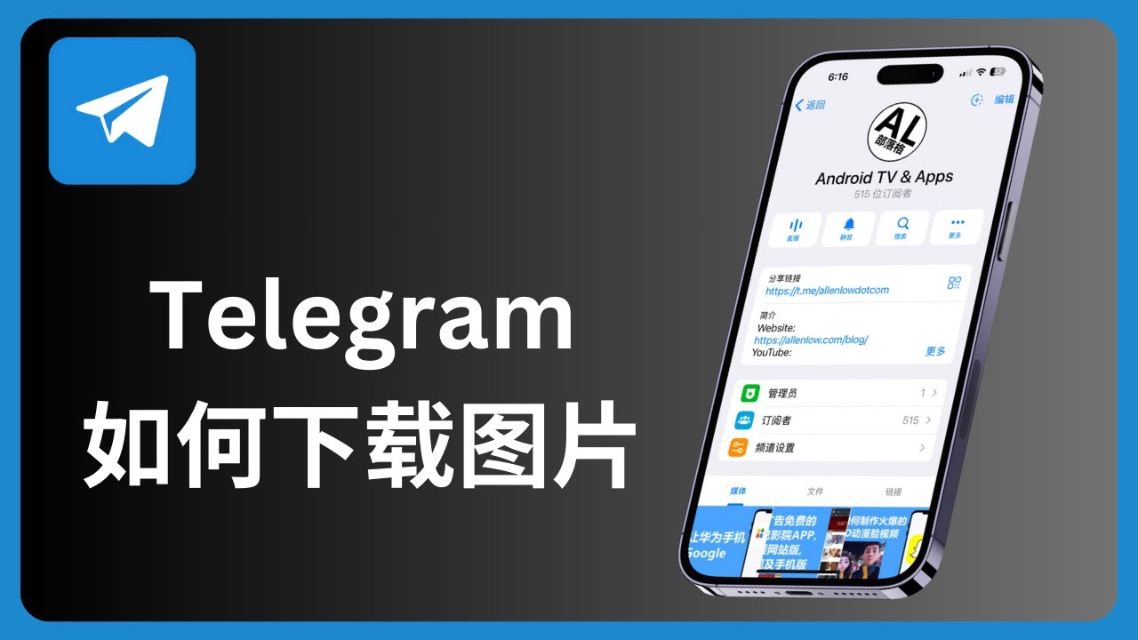 Telegram图片怎么保存？